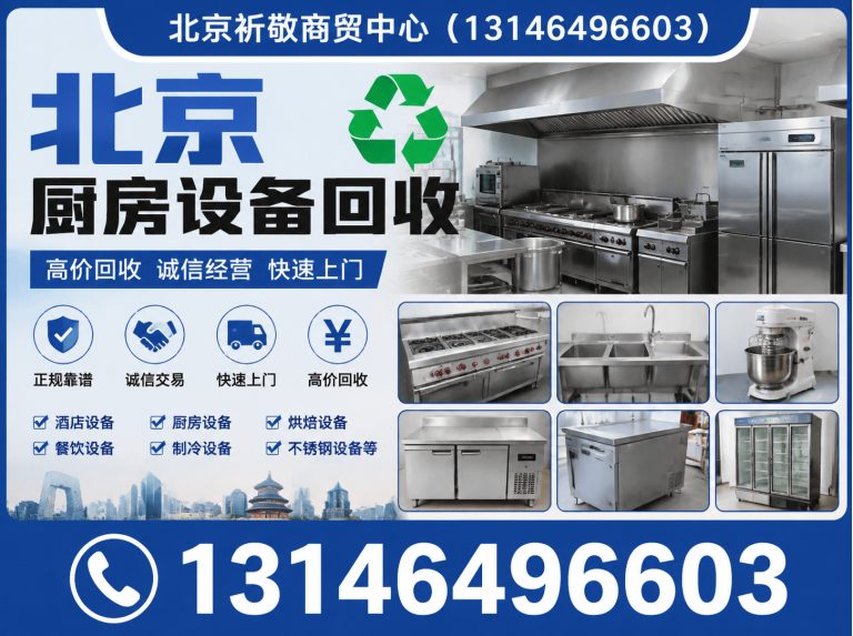 西城区北京家电家具回收展示图