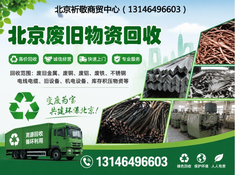 西城区北京上门回收展示图